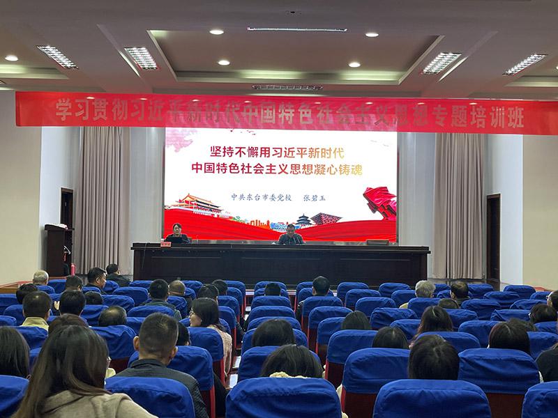 通过培训，进一步增强了系统党员干部对党的创新理论的政治认同、思想认同、理论认同、情感认同，加深对马克思主义看家本领的领悟，自觉用习近平新时代中国特色社会主义思想指导各项工作。