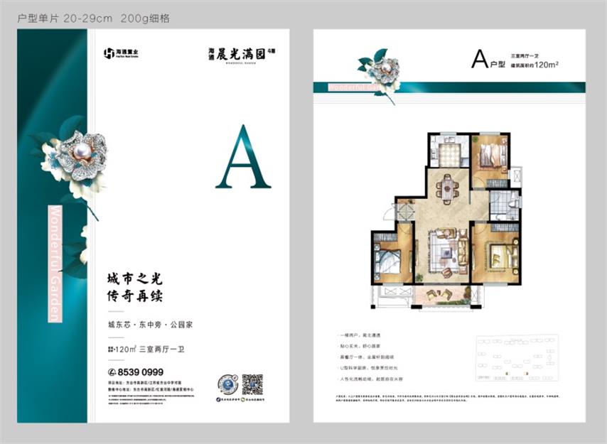 晨光满园