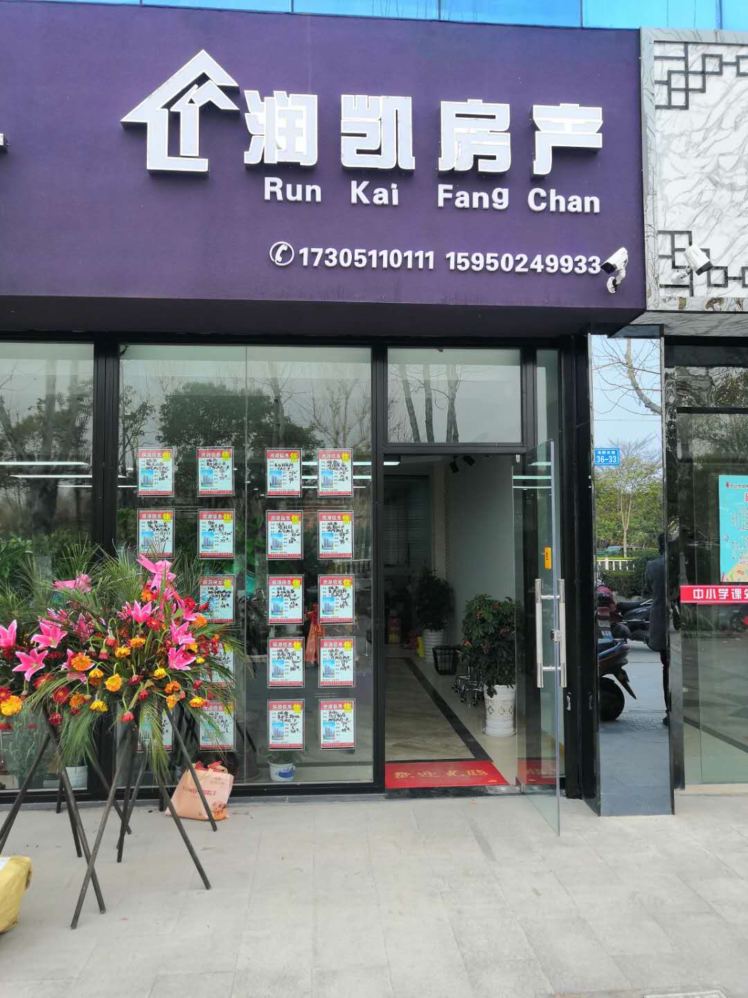 东台市润凯房地产营销策划有限公司