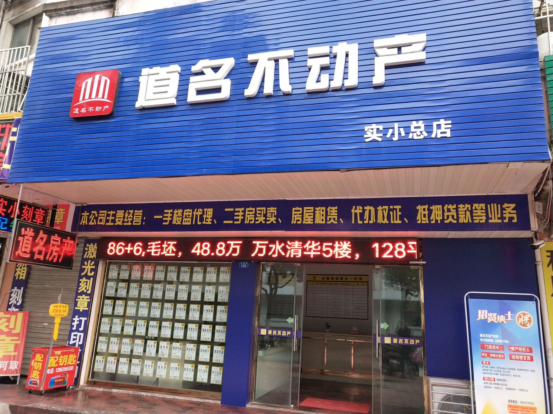 东台市道名房地产经纪有限公司