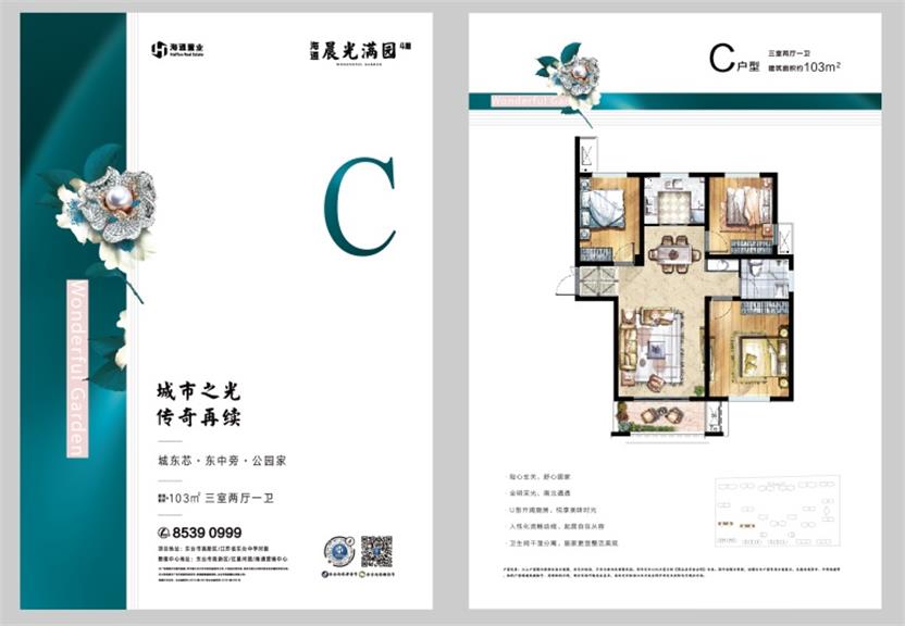 晨光满园
