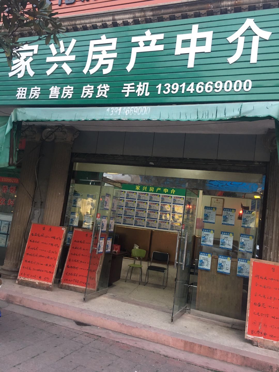 东台市家兴房地产经纪有限公司