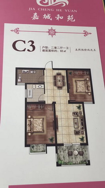 嘉城和苑
