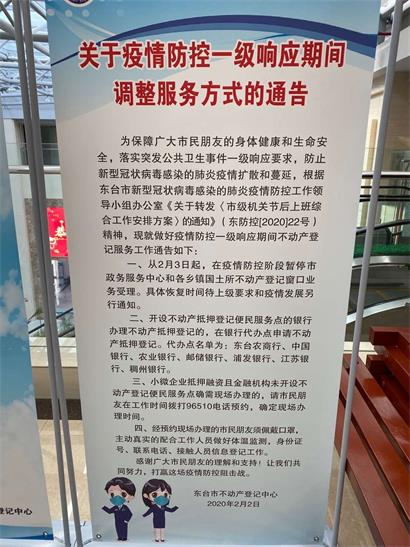 东台市不动产登记中心全面落实疫情防控措施