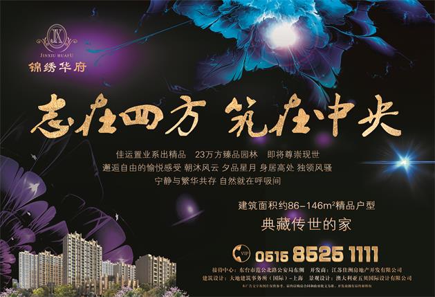 锦绣华府