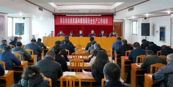 市自然资源和规划局召开安全生产工作会议