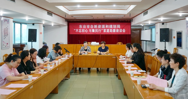 市自然资源和规划局召开家庭助廉会议