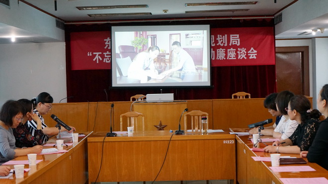 会议观看了廉政警示教育短片《以爱之名》；由职工代表发出了“不忘初心，与廉同行” 家庭助廉倡议，呼吁女同胞当好“廉参谋”、“廉内助”、“廉管家”，参会人员均在签名墙上签名；在恳谈环节，参会人员纷纷对如何做好家庭廉政工作介绍了各自的认识和做法，女同胞们一致认为：一个个廉洁的小家才能组成廉洁的大家，在生活中要做好家庭廉政的“守门员、宣传员、监督员”。
