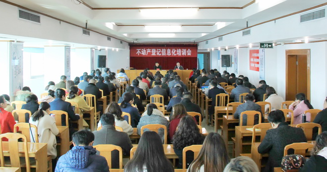 我局举办不动产登记信息化培训